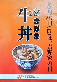 yoshinoya2019